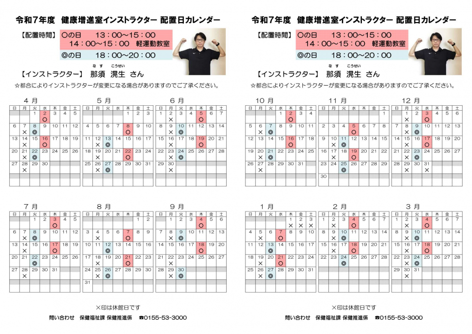 R7インストラクター配置日カレンダー