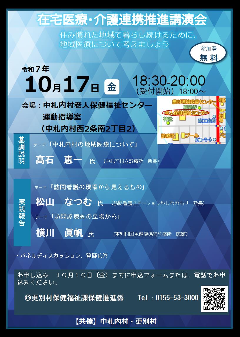 【チラシ】令和7年度 2村合同在宅医療・介護連携推進講演会