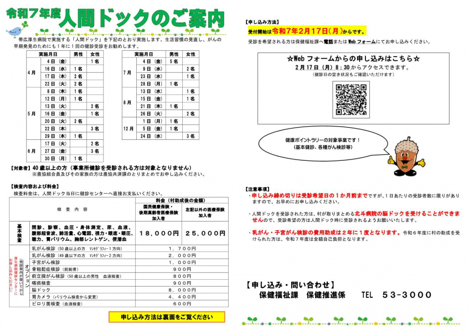 R7人間ドックチラシ