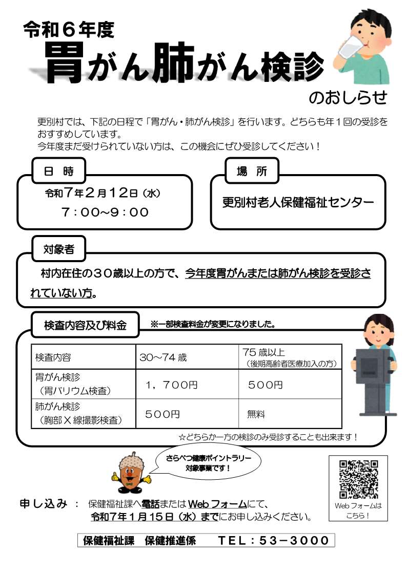 令和6年度　胃がん・肺がん検診のお知らせ