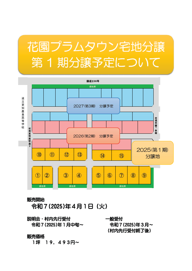 分譲予定チラシ